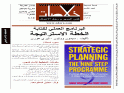  كتاب البرنامج العملي لكتابة الخطه الاستراتيجيه