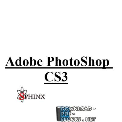 تعليم Photoshop CS3 