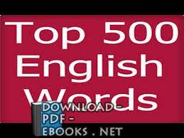 مصطلحات لغة انجليزية( 500) كلمة هامة للمبتدئين 