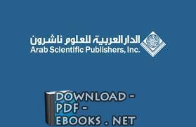 الدار العربية للعلوم 