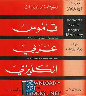  قاموس عربي انكليزي 