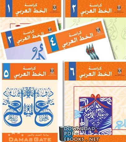 khat2-BOOK.pdf كراسة الخط العربي 2