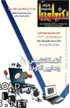 مجلة تكنولوجيا الجمهورة اليمنية  