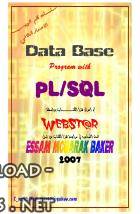 لغة البرمجة PL/SQL الخفيفه للمبتدئين 
