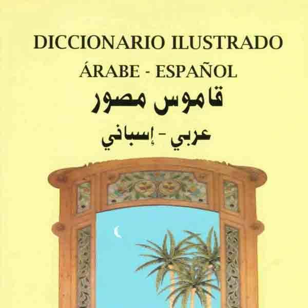 قاموس مصور عربي - اسباني pdfDiccionario de imágenes árabe - pdf hispana
