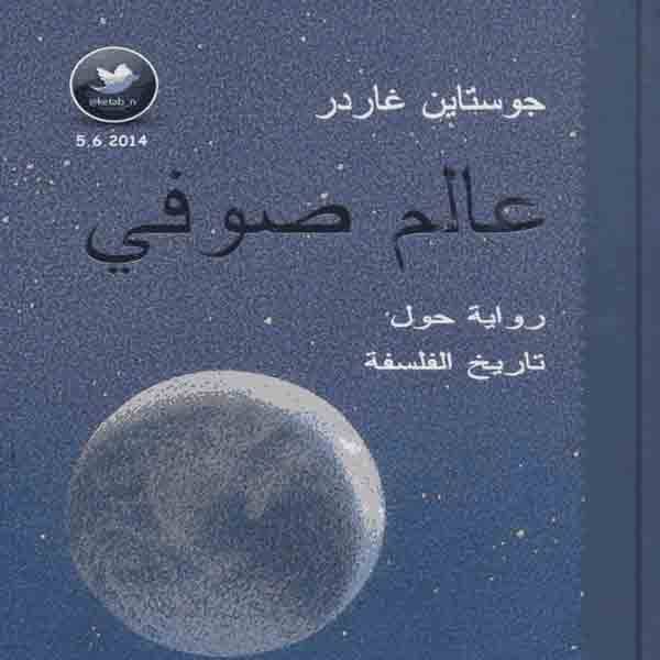  كتاب عالم صوفي