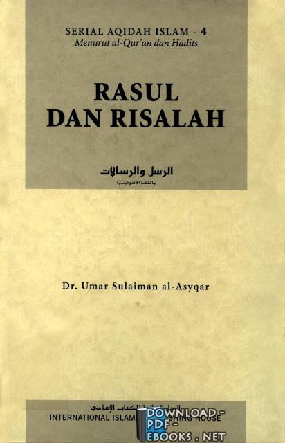  Rasul dan Risalah - الرسل والرسالات (أندونيسي)