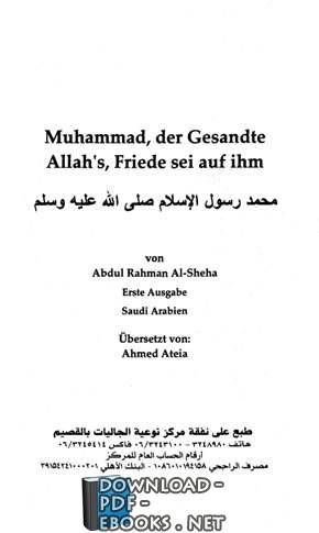  Muhammad, der Gesandte Allah s, Friede sei auf ihm - محمد رسول الإسلام صلى الله عليه وسلم (ألماني)