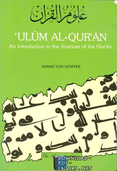  موسوعة بيبلوغرافيا علوم القرآن pdf