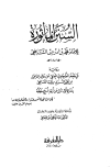 المخضرمون من الرواة في مسند الإمام أحمد بن حنبل pdf 