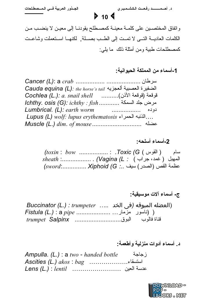 كلمات انكليزية اصلها عربي pdf 