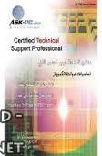 منهج شهادة خبير الدعم الفني، أساسيات صيانة الكمبيوتر pdf