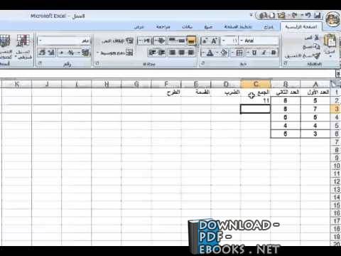 الجداول الحسابية pdf Excel 