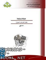  نظام الفرامل (عملي) pdf