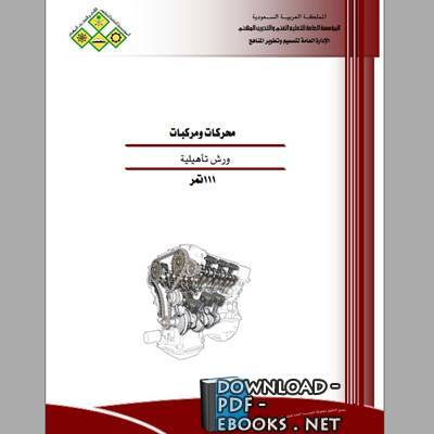  محركات (2) عملي pdf