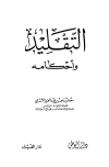 التقليد وأحكامه pdf