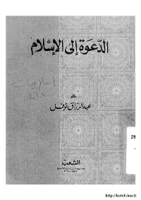 الدعوة الى الاسلام pdf