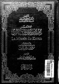 قضايا إسلامية معاصرة- القرآن يتحدى pdf