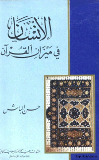 الانسان في ميزان القرآن pdf