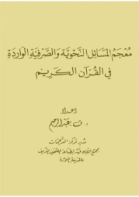 التعريض في القرآن الكريم pdf