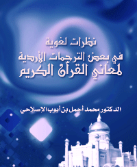 عناية المسلمين باللغة العربية خدمة للقرآن الكريم pdf