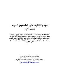موسوعة الرد على الملحدين العرب pdf