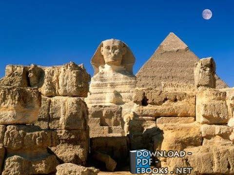 الحضارة المصرية القديمة 