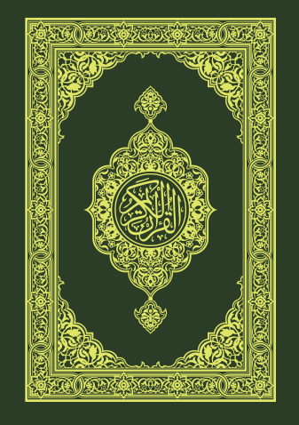 القرآن الكريم وترجمة معانيه إلى اللغة‎ الملايوية