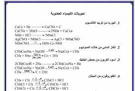 كيمياء عضوية 1 كتاب الكتروني ثانوية 