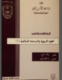 مجلة العلوم التربوية والدراسات الإسلامية – العدد 50