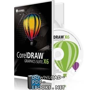 دروس في تعليم برنامج Corel Draw 