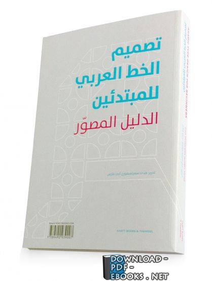 برمجة وتصميم الخط العربي 