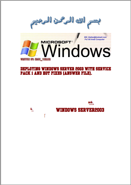 تنصيب وتشغيل Windows server 2003 