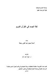  لغة الجسد في القرآن pdf