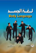  لغة الجسد  pdf