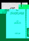  المفصل في تاريخ العرب قبل الإسلام - ج7