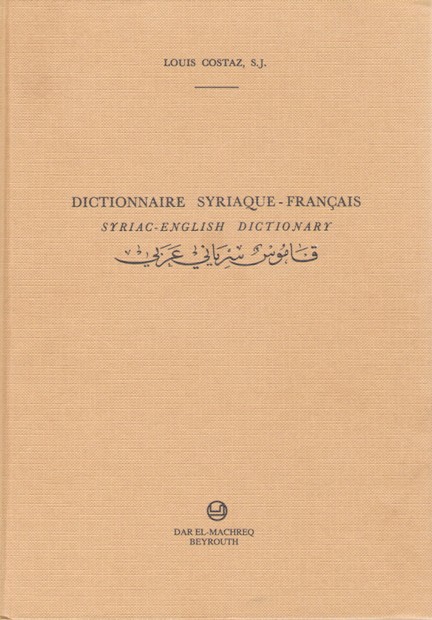  قاموس سريانى فرنسى إنجليزى عربى
