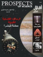  مجلة آفاق العلم - العدد التاسع - يـولـيـو2006
