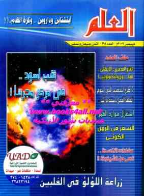  مجلة العلم - العدد 399 - ديسمبر 2009