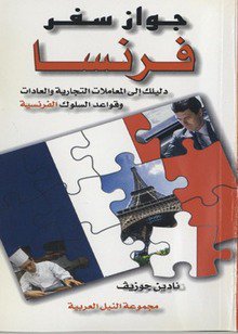  جواز سفر فرنسا PDF