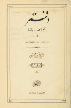  دفتر كتبخانة خسرو باشا