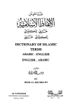  قاموس الألفاظ الإسلامية عربي إنكليزي - إنكليزي عربي  Dictionare Of Islamic Terms Arabic-English - English Arabic