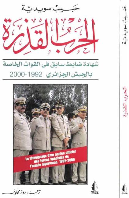  الحرب القذرة شهادة ضابط سابق في المخابرات الخاصة بالجيش الجزائري