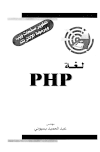  لغة PHP