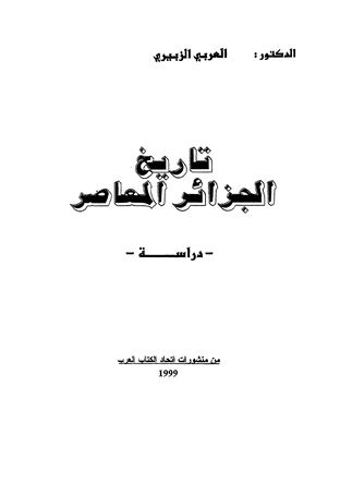  تاريخ الجزائر المعاصر