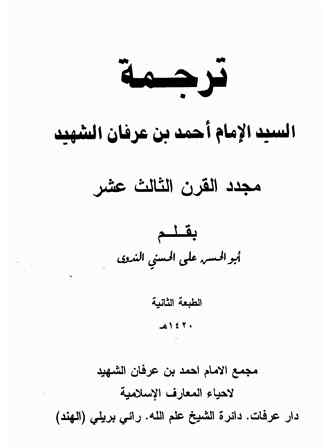  ترجمة السيد الإمام أحمد بن عرفان الشهيد مجدد القرن الثالث عشر