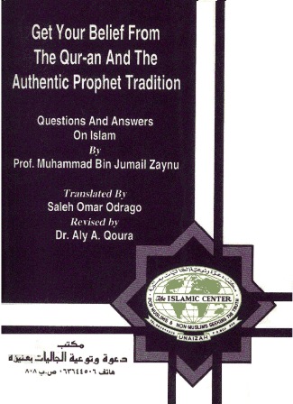 Get your Belief from the Quran and Authentic Prophet Tradition - خذ عقيدتك من الكتاب والسنة