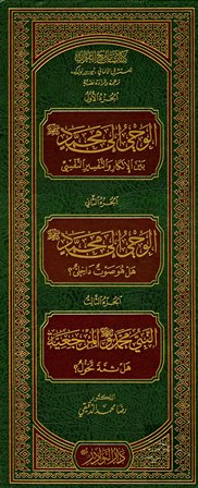  كتاب تاريخ القرآن للمستشرق الألماني تيودور نولدكه ترجمة وقراءة نقدية (ط. أوقاف قطر)