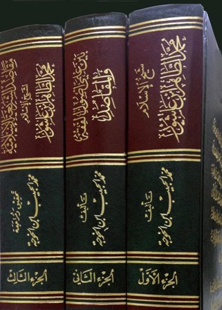  محمد الطاهر بن عاشور وكتابه مقاصد الشريعة الإسلامية (ط. وزارة الأوقاف القطرية)