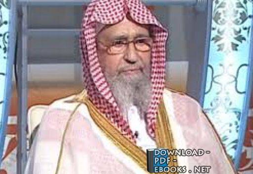 صالح بن فوزان بن عبد الله الفوزان